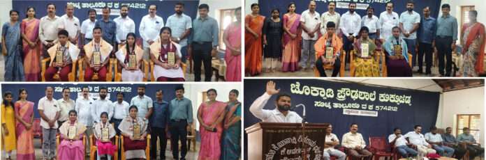 ಚೊಕ್ಕಾಡಿ ವಿದ್ಯಾ ಸಂಸ್ಥೆ