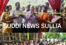 ಸುಳ್ಯದ ಕೆಎಸ್ಆರ್ಟಿಸಿ ಬಸ್ ನಿಲ್ದಾಣದ ಹಿಂಭಾಗ ಶ್ರೀ ಮೂಕಾಂಬಿಕ ಹಾರ್ಡ್ವೇರ್ & ಸ್ಟೀಲ್ಸ್ ನವರ ಸಹಸಂಸ್ಥೆ ಶುಭಾರಂಭ