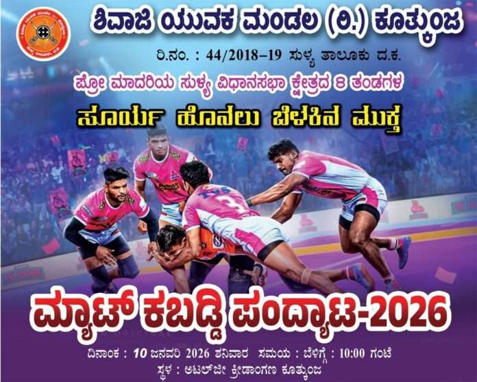 koothkunja kabaddi