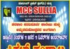 ಡಿ. 13,14: ಸುಳ್ಯ ಜೂನಿಯರ್ ಕಾಲೇಜಿನ ಅಮೃತ ಮಹೋತ್ಸವದ ಪ್ರಯುಕ್ತ ಎಂ. ಸಿ. ಸಿ. ವತಿಯಿಂದ ಕ್ರಿಕೆಟ್ ಪಂದ್ಯಾಟ
