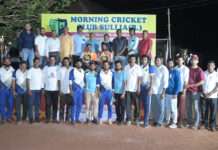 ಸುಳ್ಯ ಸರಕಾರಿ ಪದವಿ ಪೂರ್ವ ಕಾಲೇಜ್ ಅಮೃತ ಮಹೋತ್ಸವದ ಅಂಗವಾಗಿ ಎಂ ಸಿ ಸಿ ಕಪ್ ಕ್ರಿಕೆಟ್ ಪಂದ್ಯಾಟ